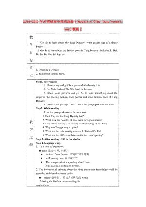 2019-2020年外研版高中英語(yǔ)選修8 Module 6《The Tang Poems》word教案2.doc