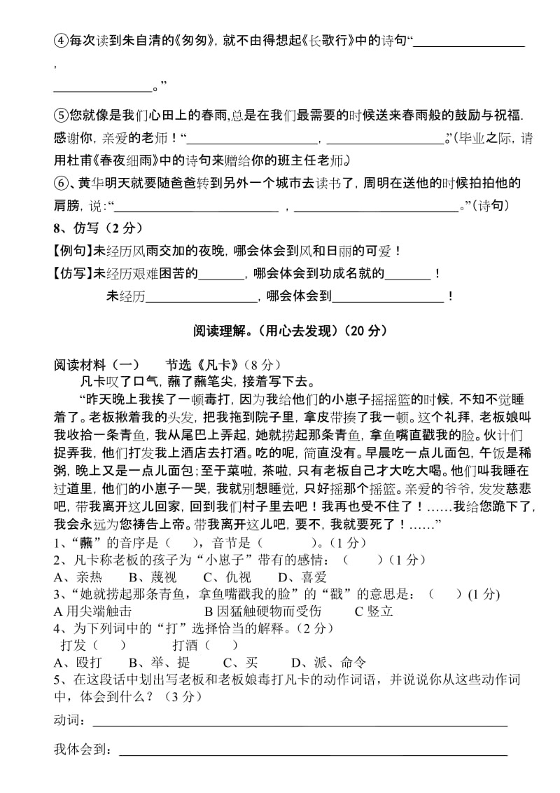 2019年六年级升学模拟考试题(六).doc_第2页