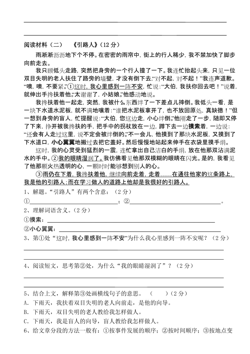 2019年六年级升学模拟考试题(六).doc_第3页