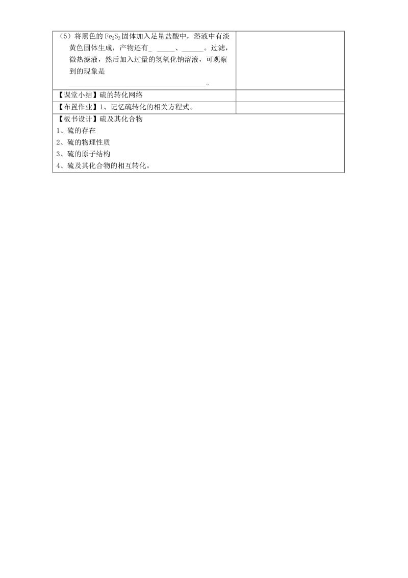 2019-2020年高三化学一轮复习《硫及其化合物》复习教案.doc_第3页