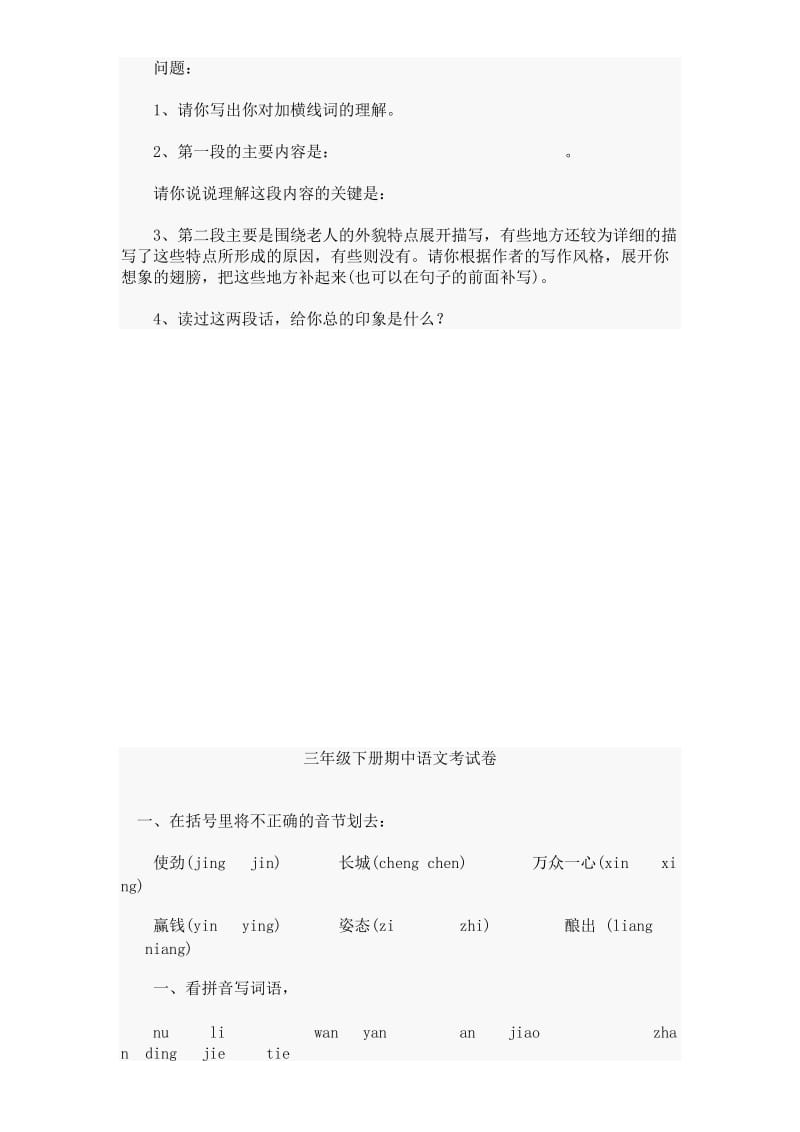 2019年三年级下册期中语文考试卷多份 (I).doc_第3页