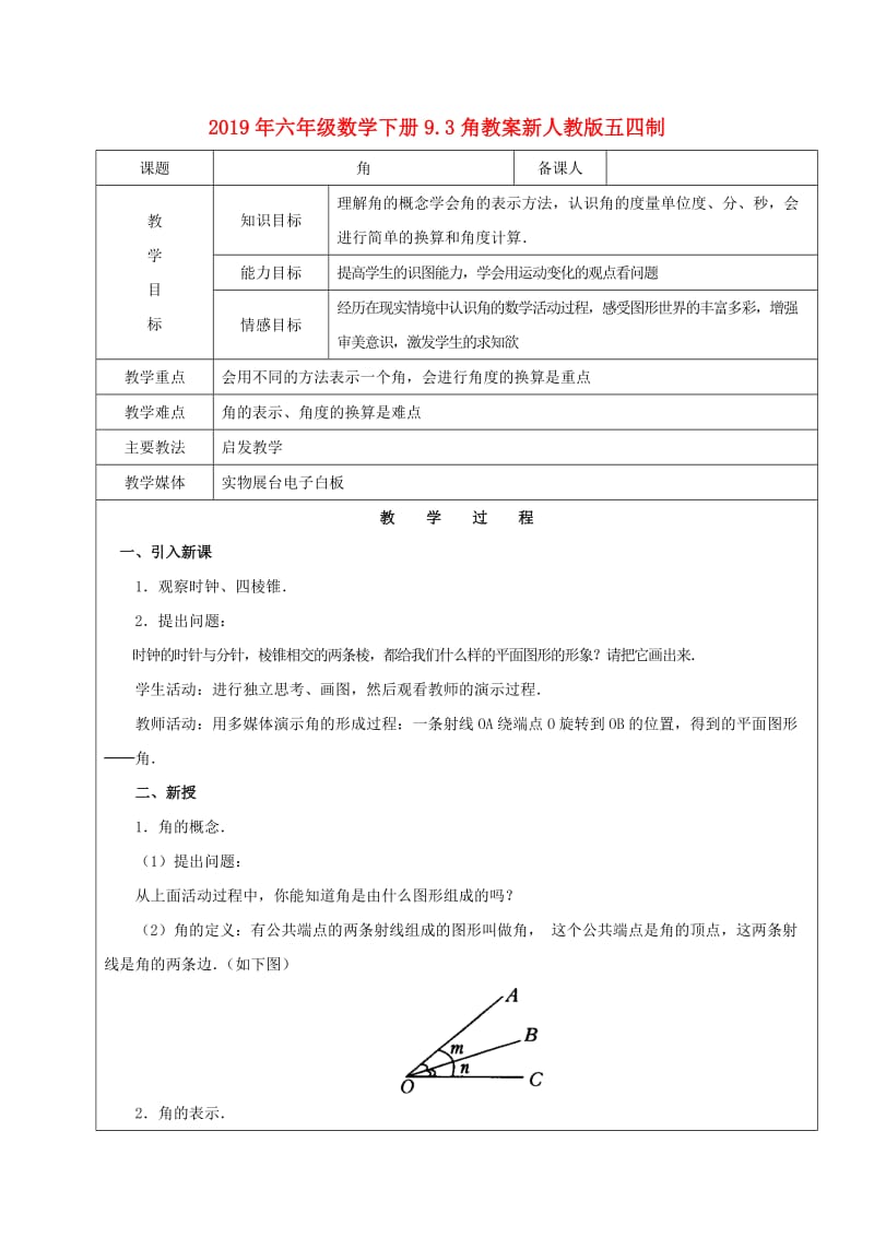 2019年六年级数学下册9.3角教案新人教版五四制.doc_第1页