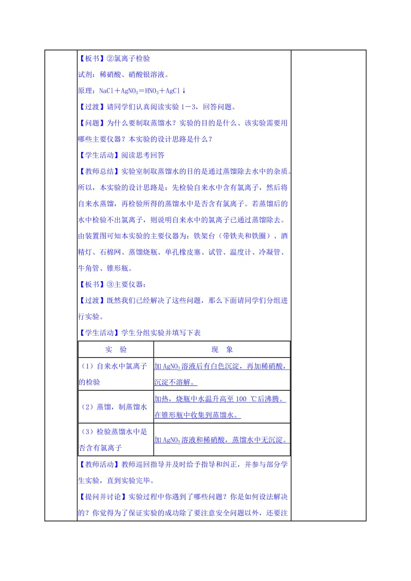 2019-2020年人教版高中化学必修一教案：第一章第一节 化学实验基本方法（第三课时）.doc_第3页