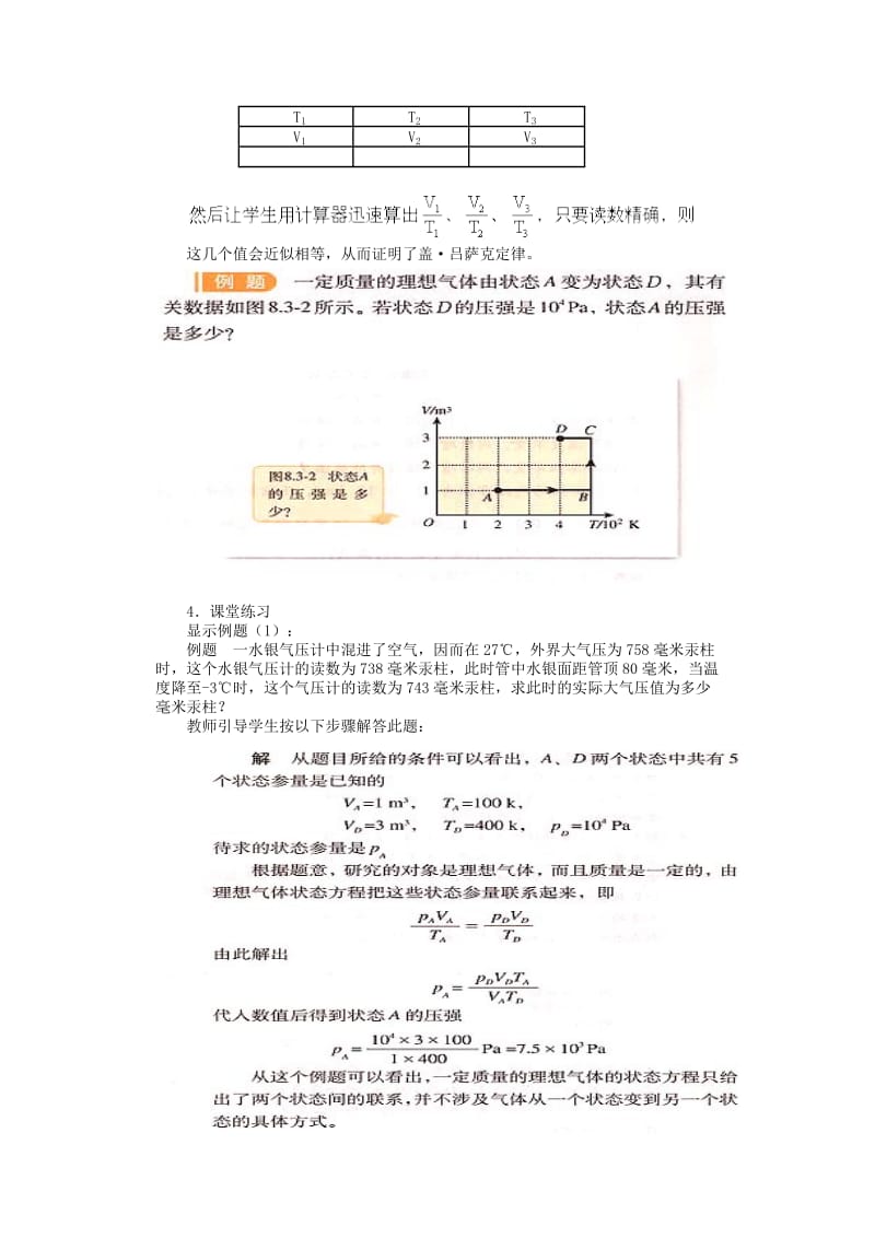 2019-2020年新课标人教版3-3选修三8.3《理想气体的状态方程》WORD教案1.doc_第3页