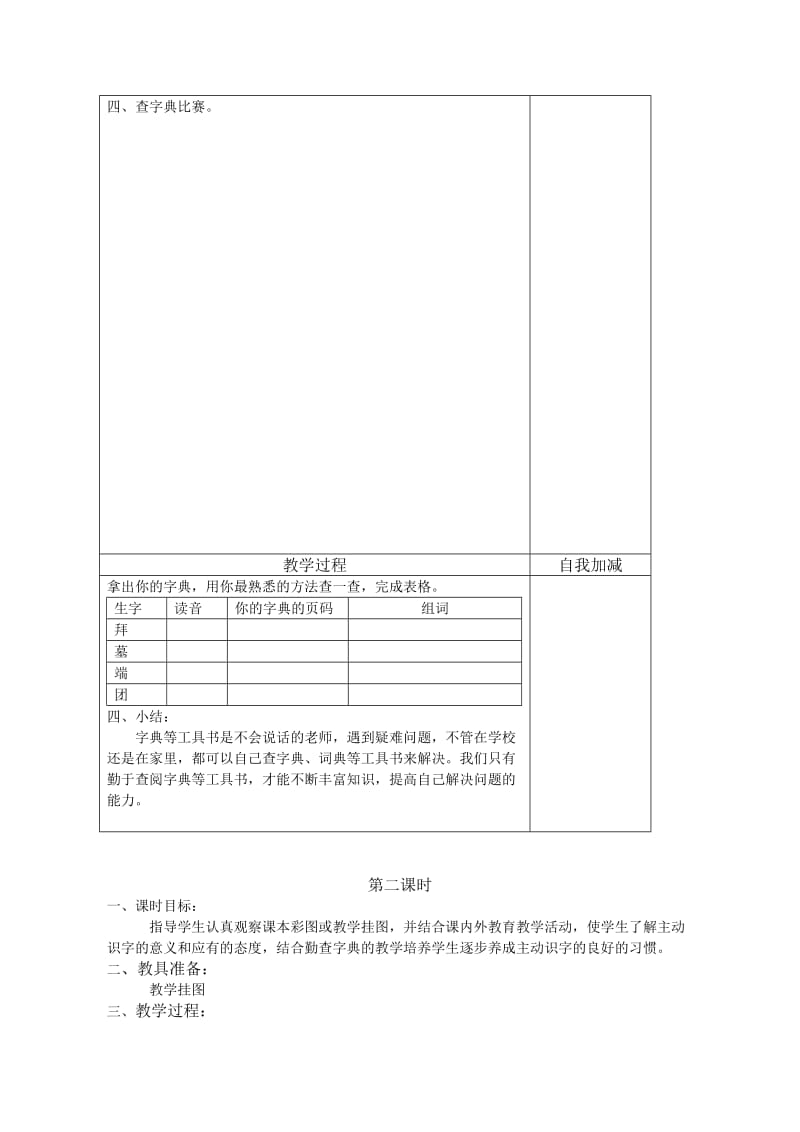 2019年苏教版小学语文第四册教案全册-苏教版小学二年级.doc_第2页