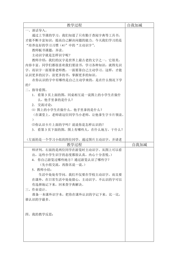 2019年苏教版小学语文第四册教案全册-苏教版小学二年级.doc_第3页