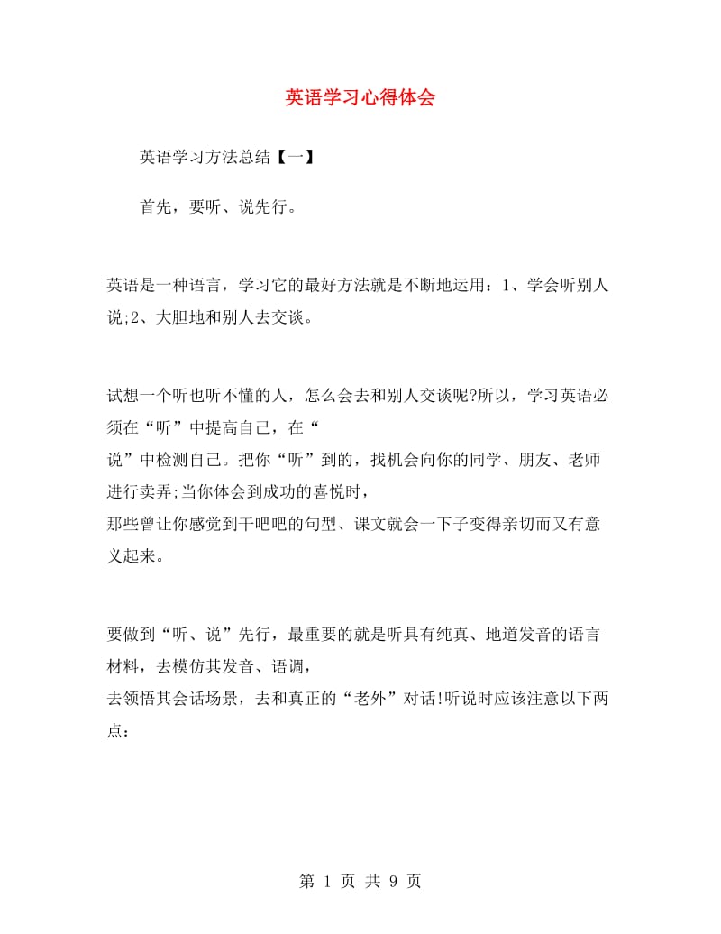 英语学习心得体会.doc_第1页