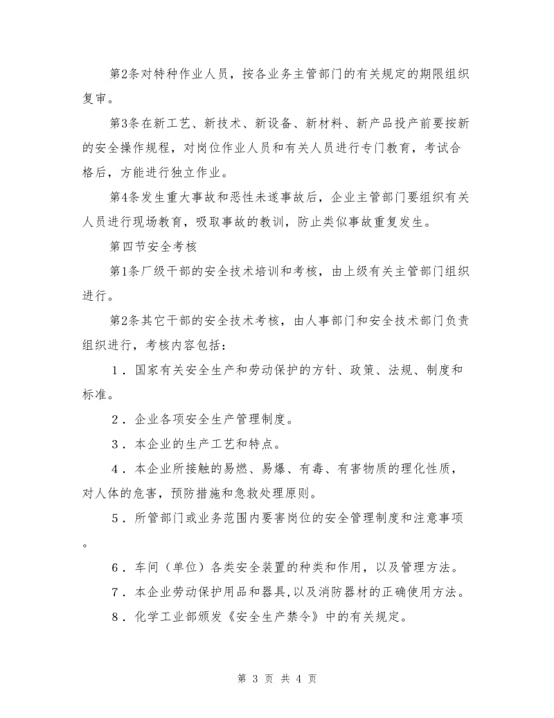 企业安全教育管理制度.doc_第3页