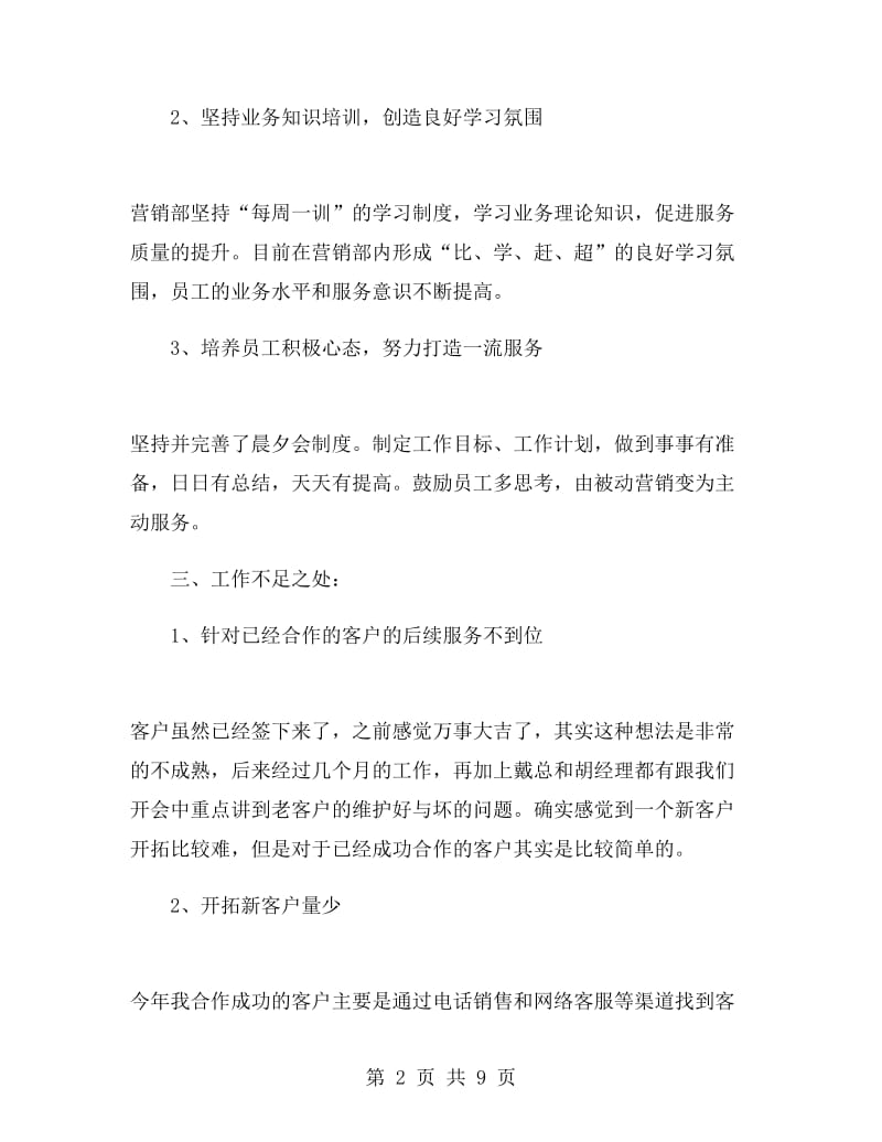 公司营销总监销售工作总结.doc_第2页