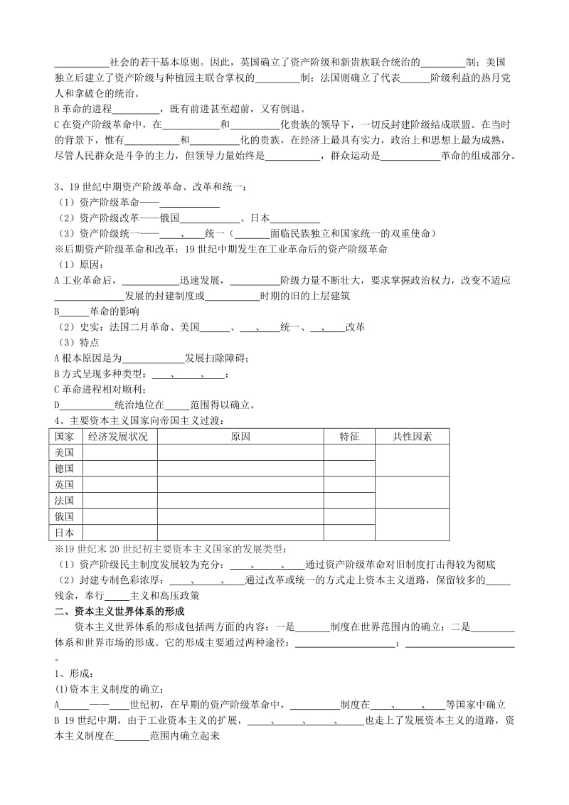 2019-2020年高三历史专题世界资本主义政治案.doc_第2页