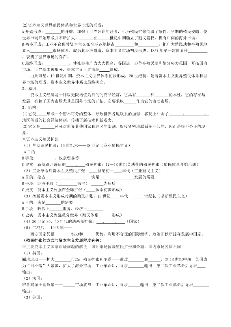 2019-2020年高三历史专题世界资本主义政治案.doc_第3页