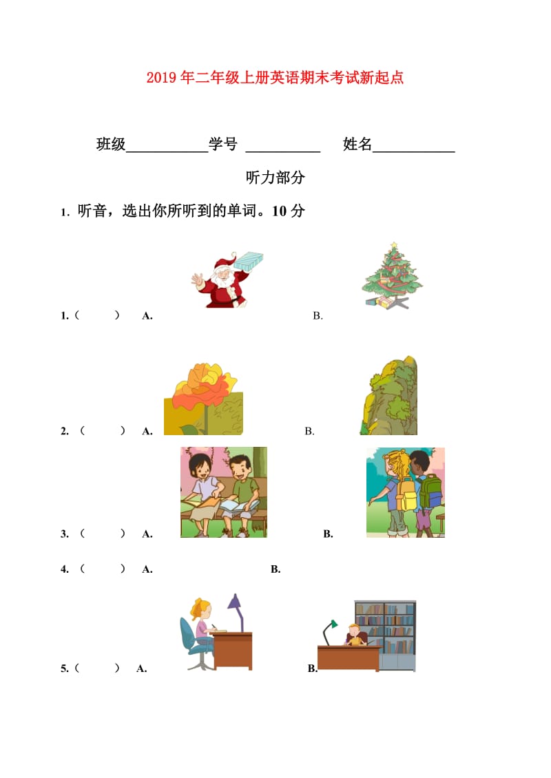 2019年二年级上册英语期末考试新起点.doc_第1页