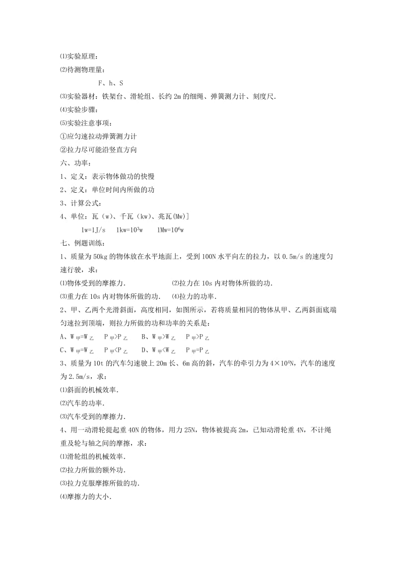 2019-2020年中考物理 简单机械和功（二）复习教案.doc_第2页