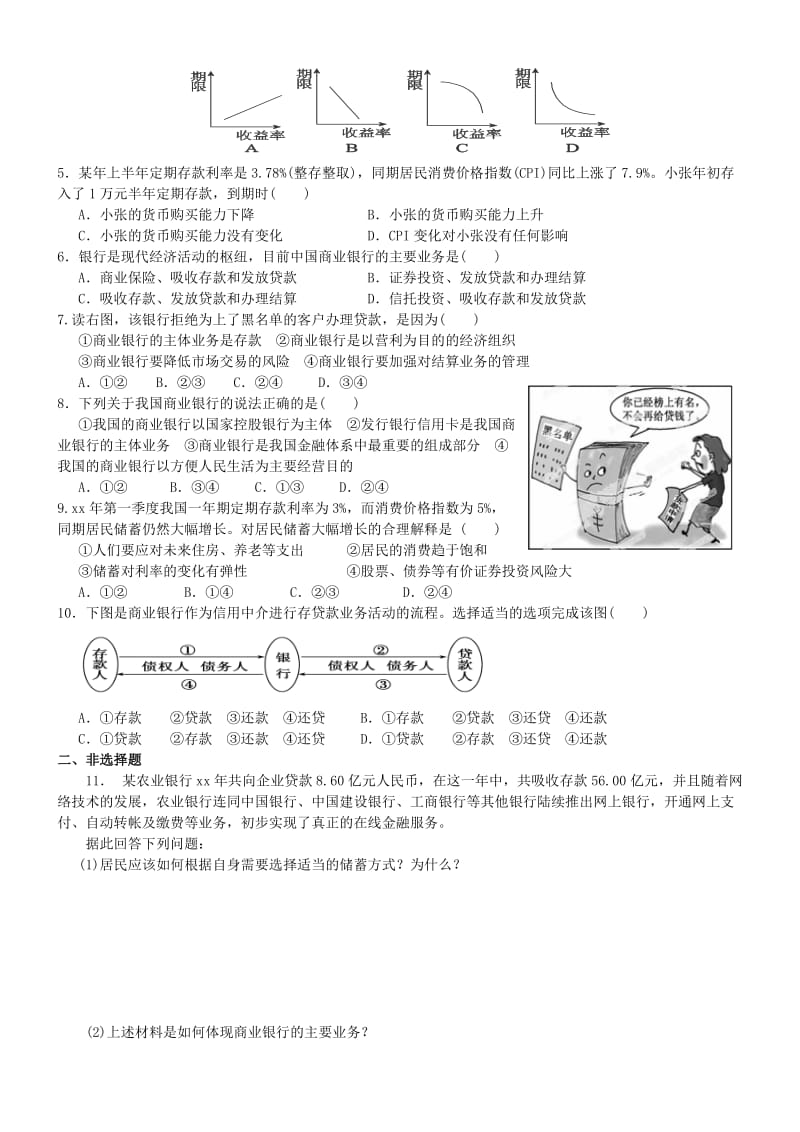 2019-2020年高三政治一轮复习 经济生活 6.1储蓄存款和商业银行学案 (I).doc_第3页