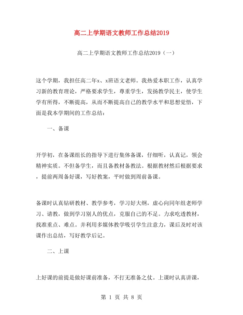 高二上学期语文教师工作总结2019.doc_第1页