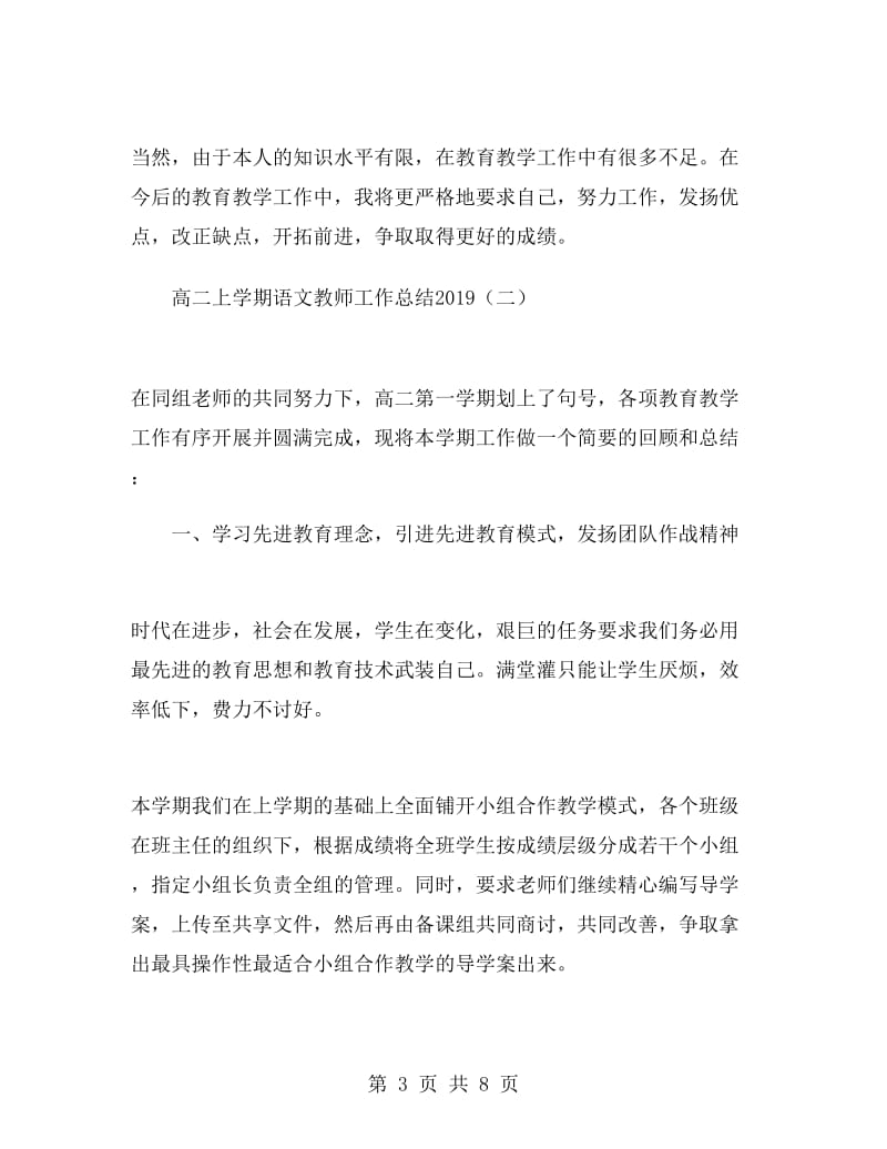 高二上学期语文教师工作总结2019.doc_第3页