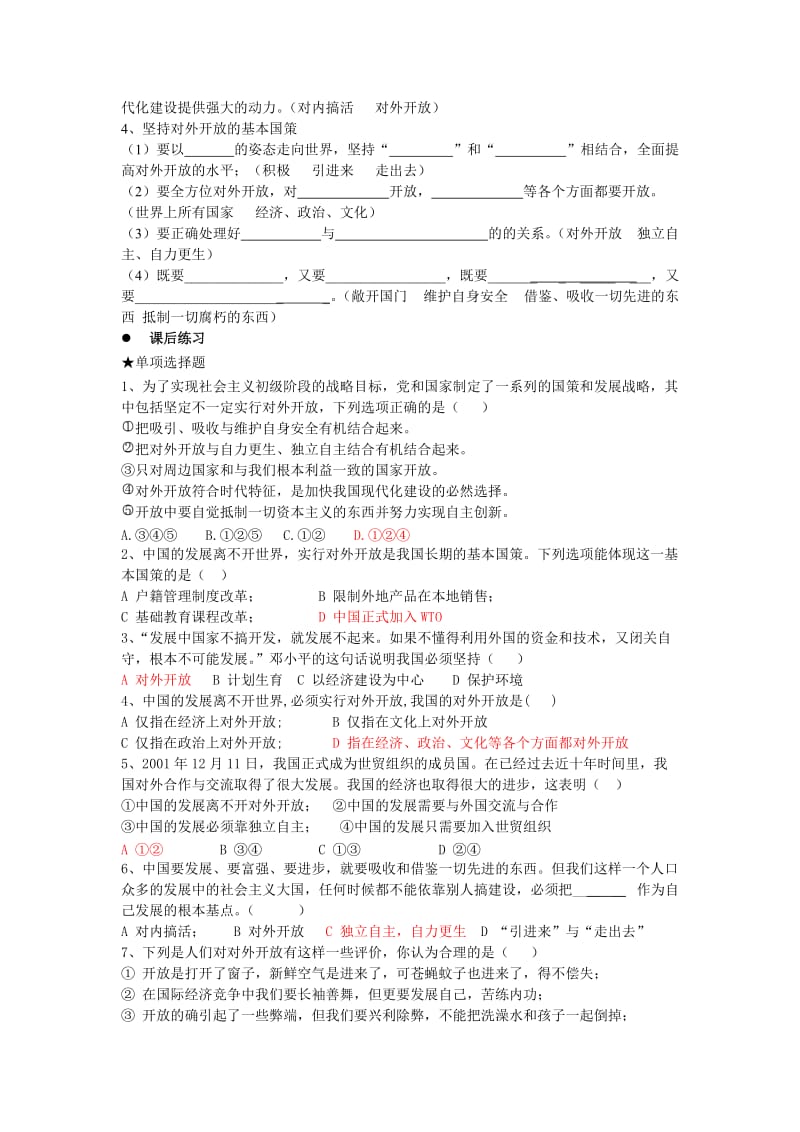 2019-2020年人教版九年《对外开放的基本国策》word教案.doc_第2页