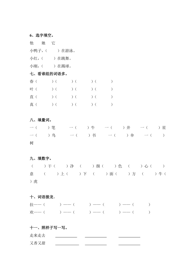 2019年一年级下册期末复习题.doc_第2页