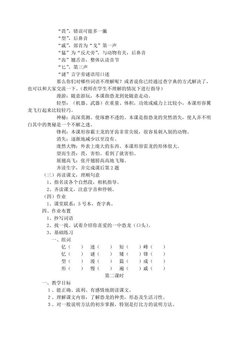 2019年三年级语文下册第七单元20恐龙教案1苏教版.doc_第2页