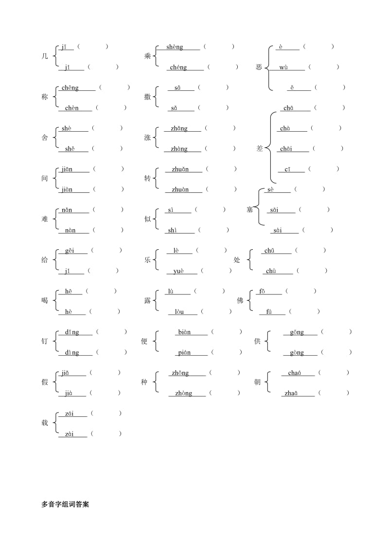 2019年四年级语文上册多音字组词及答案(I) (II).doc_第2页