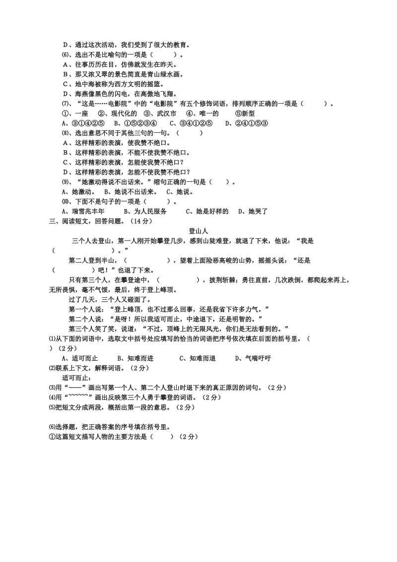 2019年六年级语文上册基础知识竞赛试题 (I).doc_第2页