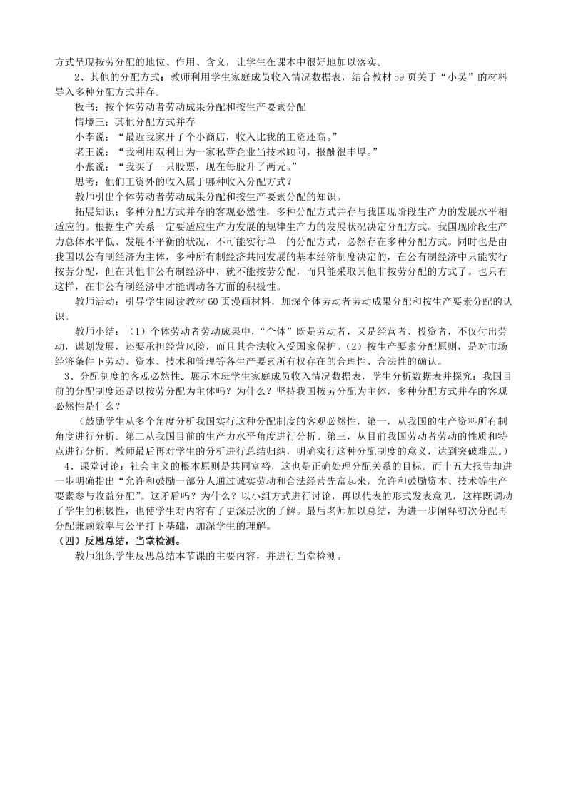 2019-2020年高一政治 7.1按劳分配为主体 多种分配方式并存教案.doc_第2页