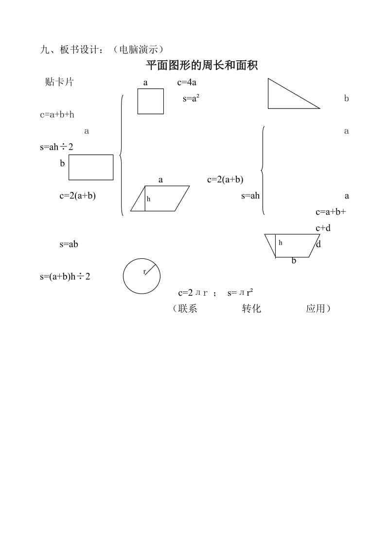 2019年六年级北师大版数学上册圆的周长与面积同步练习试卷.doc_第2页