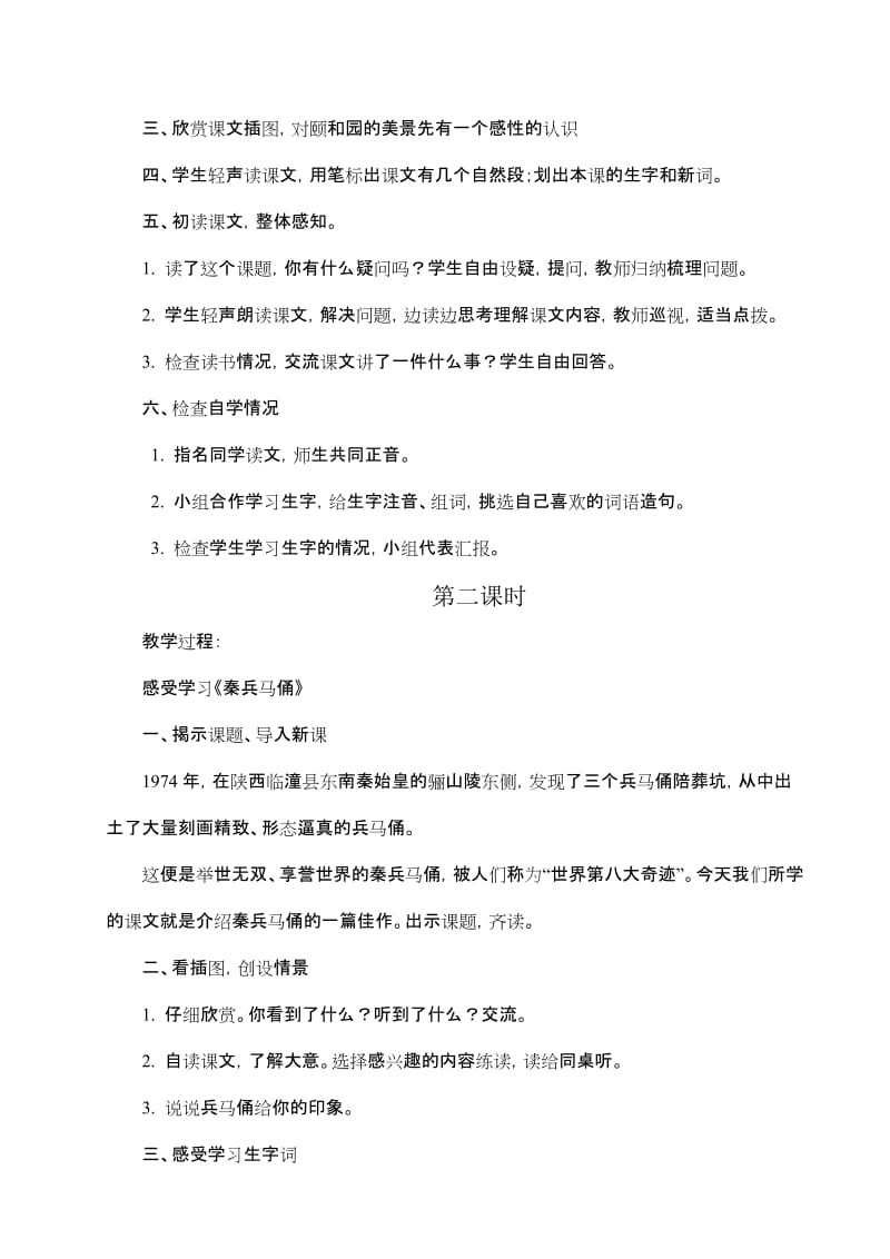 2019年人教版小学四年级上册语文第五单元教材分析.doc_第3页