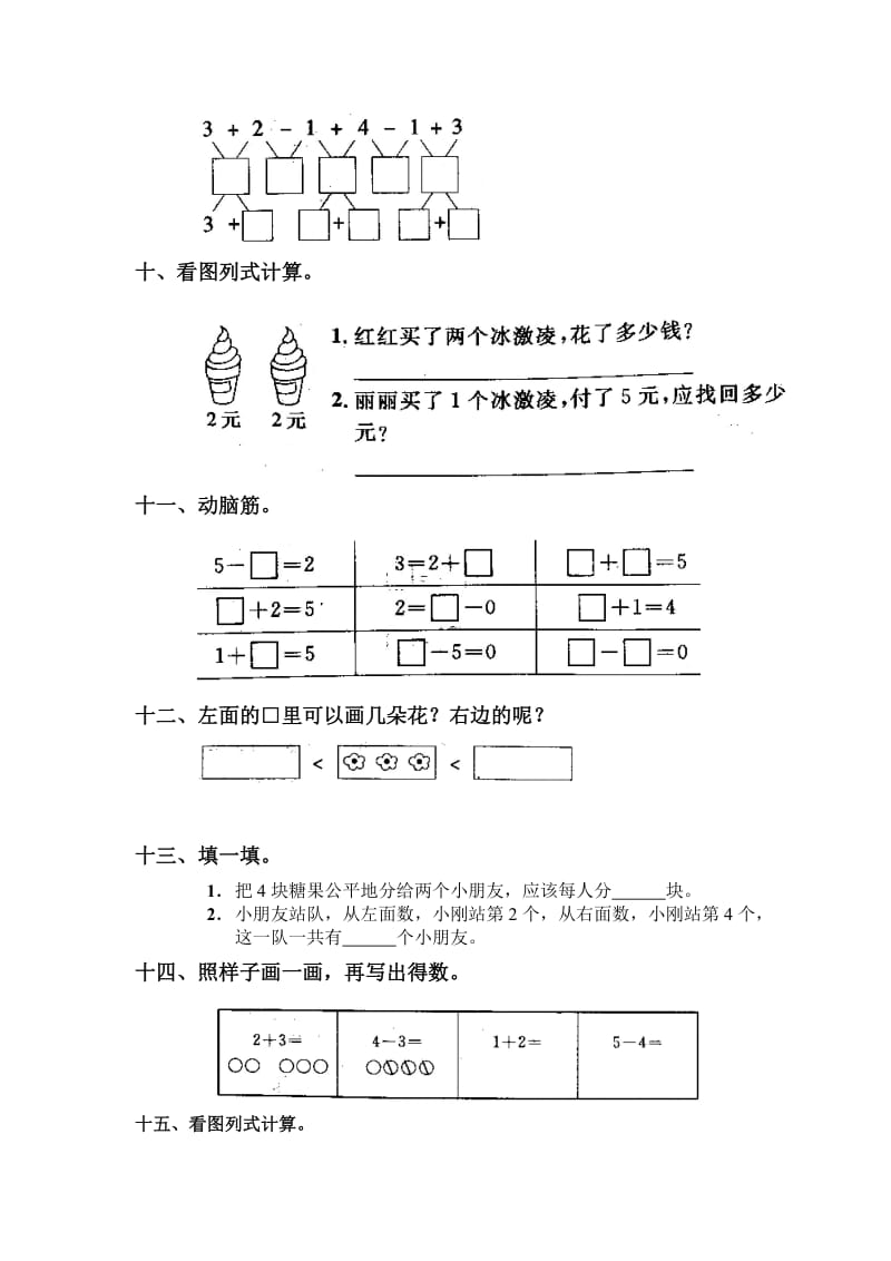 2019年一年级1～5的认识和加减法单元测试题试题.doc_第3页