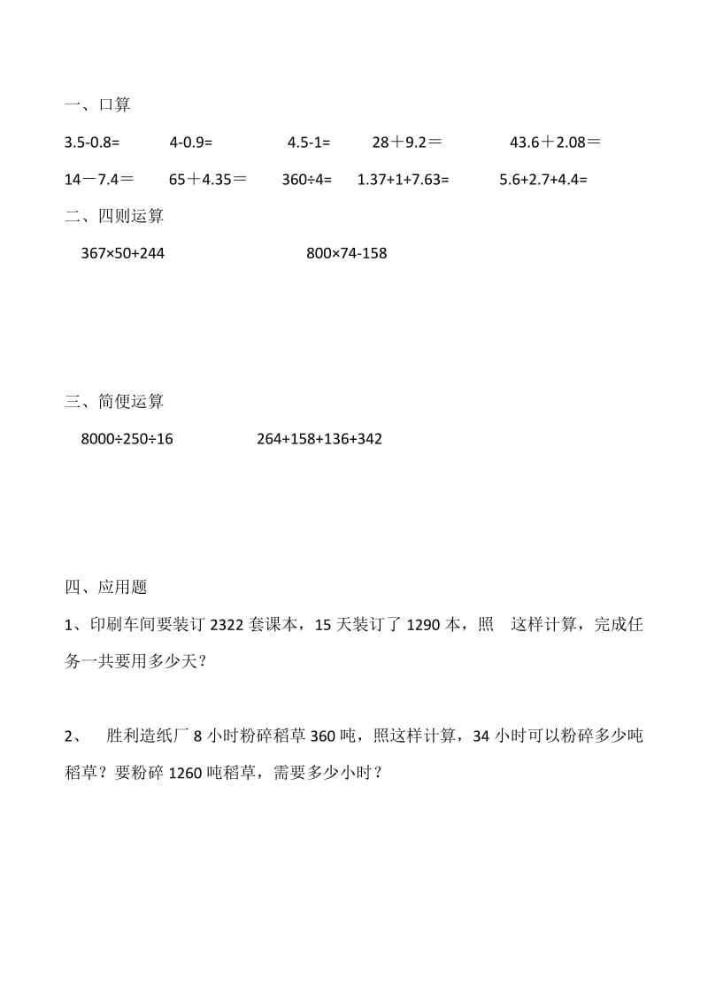 2019年四年级数学下学期暑假作业9.doc_第2页