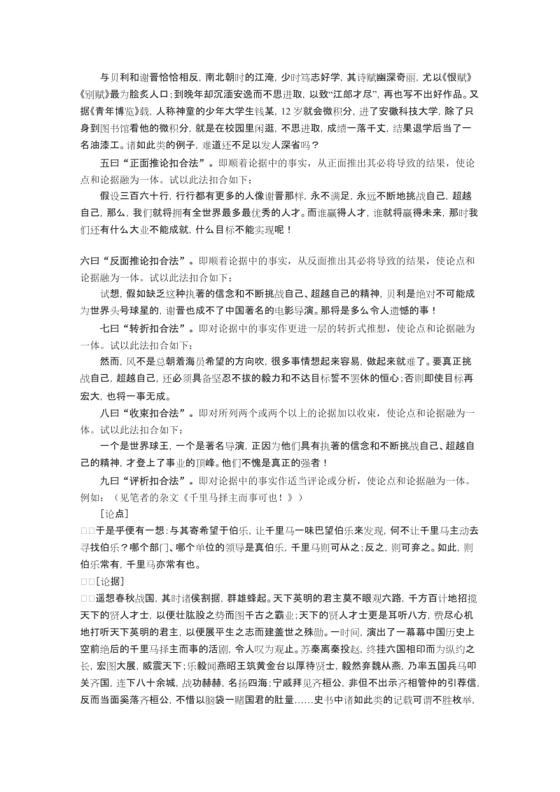 2019-2020年《议论文论点论据扣合十法》教案.doc_第2页