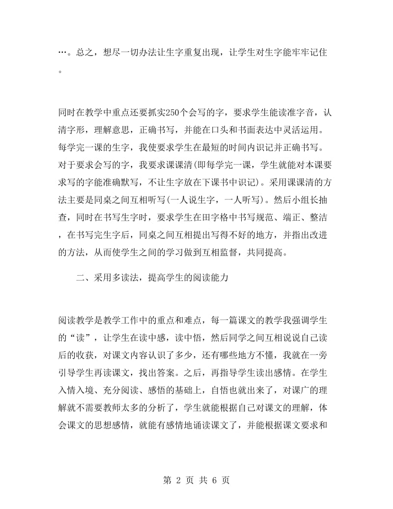 一年级语文教师年终个人工作总结.doc_第2页