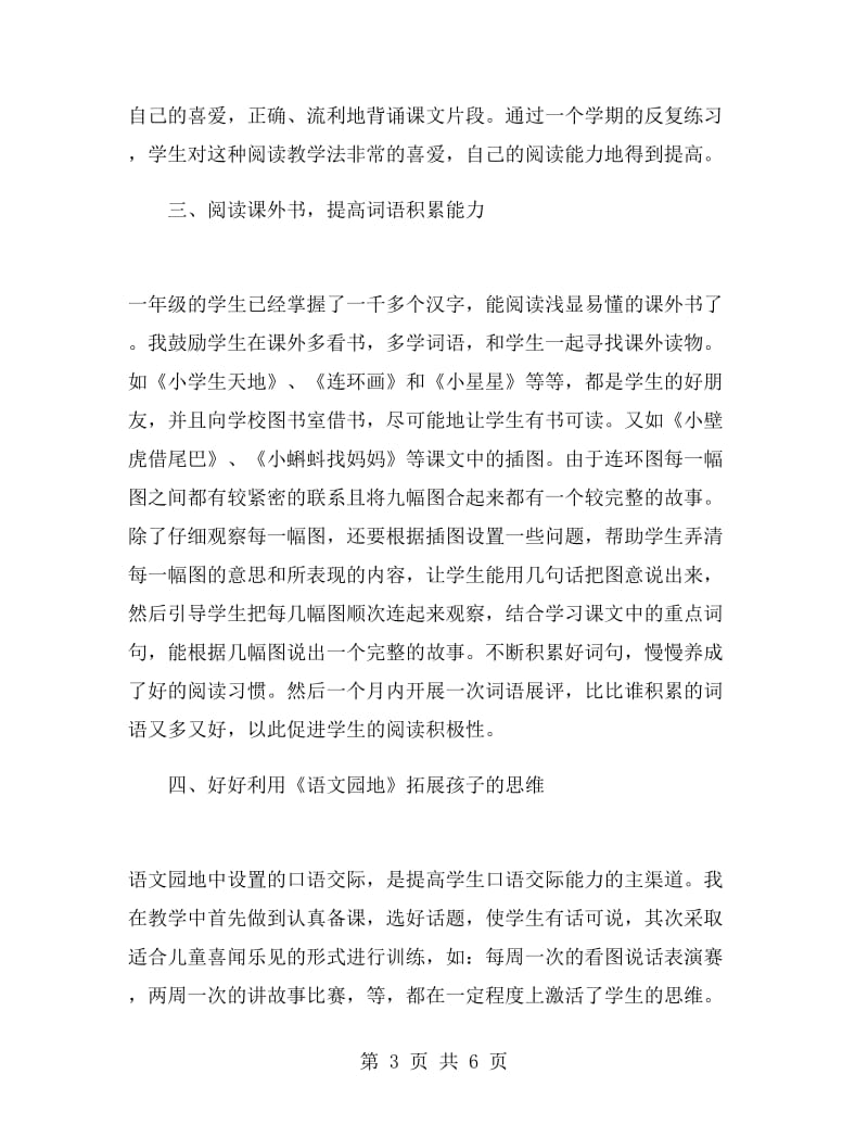 一年级语文教师年终个人工作总结.doc_第3页