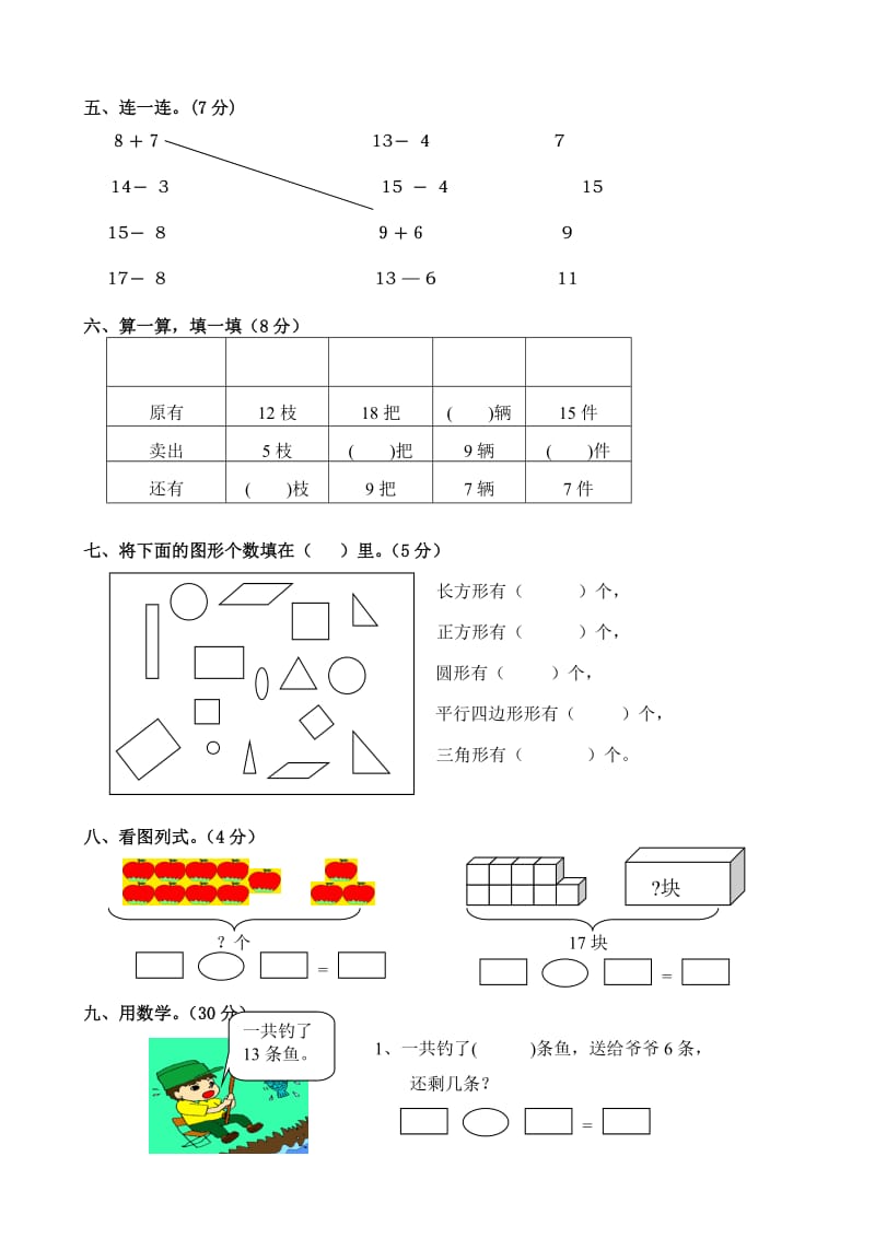 2019年一年级月考试卷数学.doc_第2页