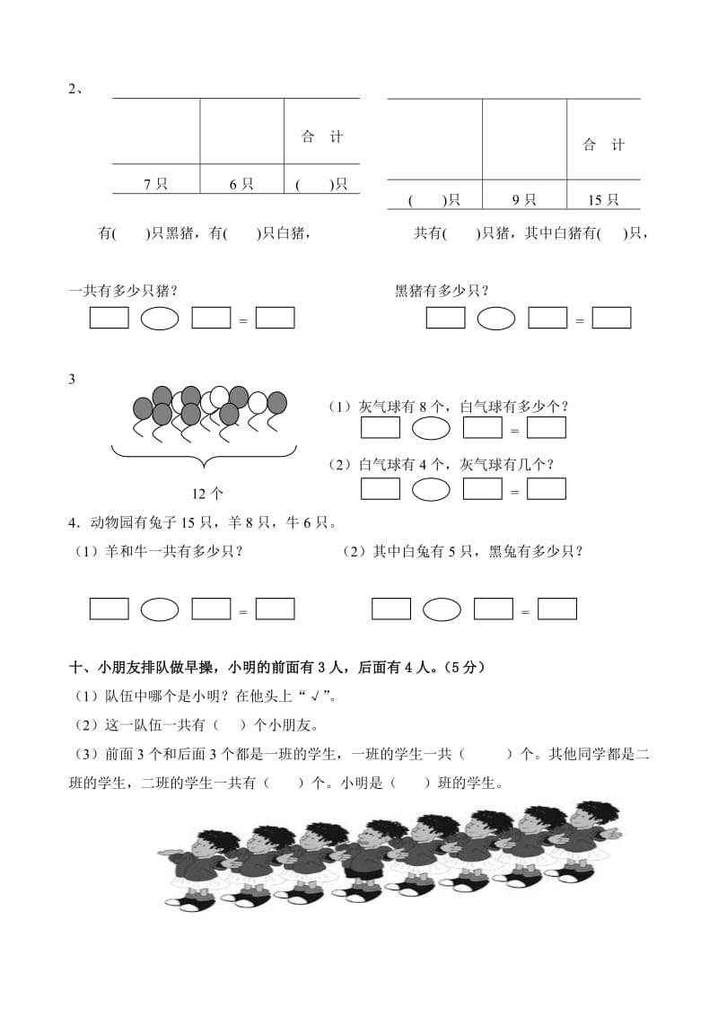 2019年一年级月考试卷数学.doc_第3页