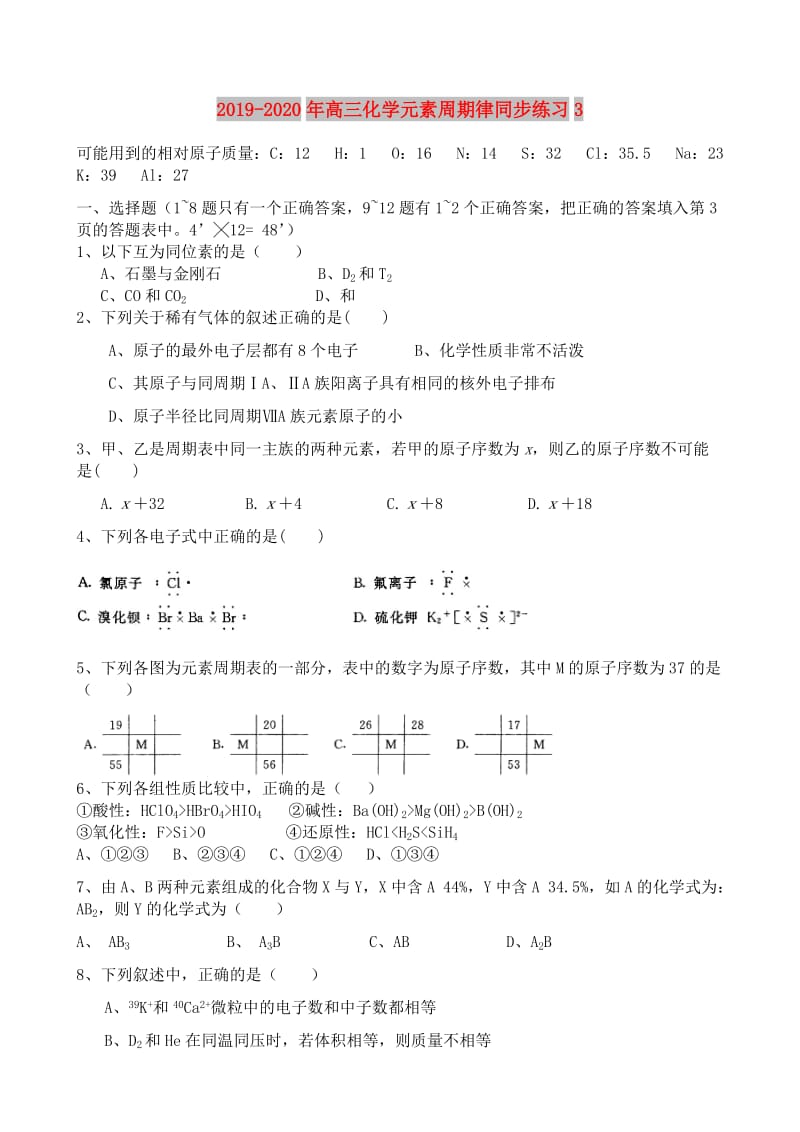 2019-2020年高三化学元素周期律同步练习3.doc_第1页