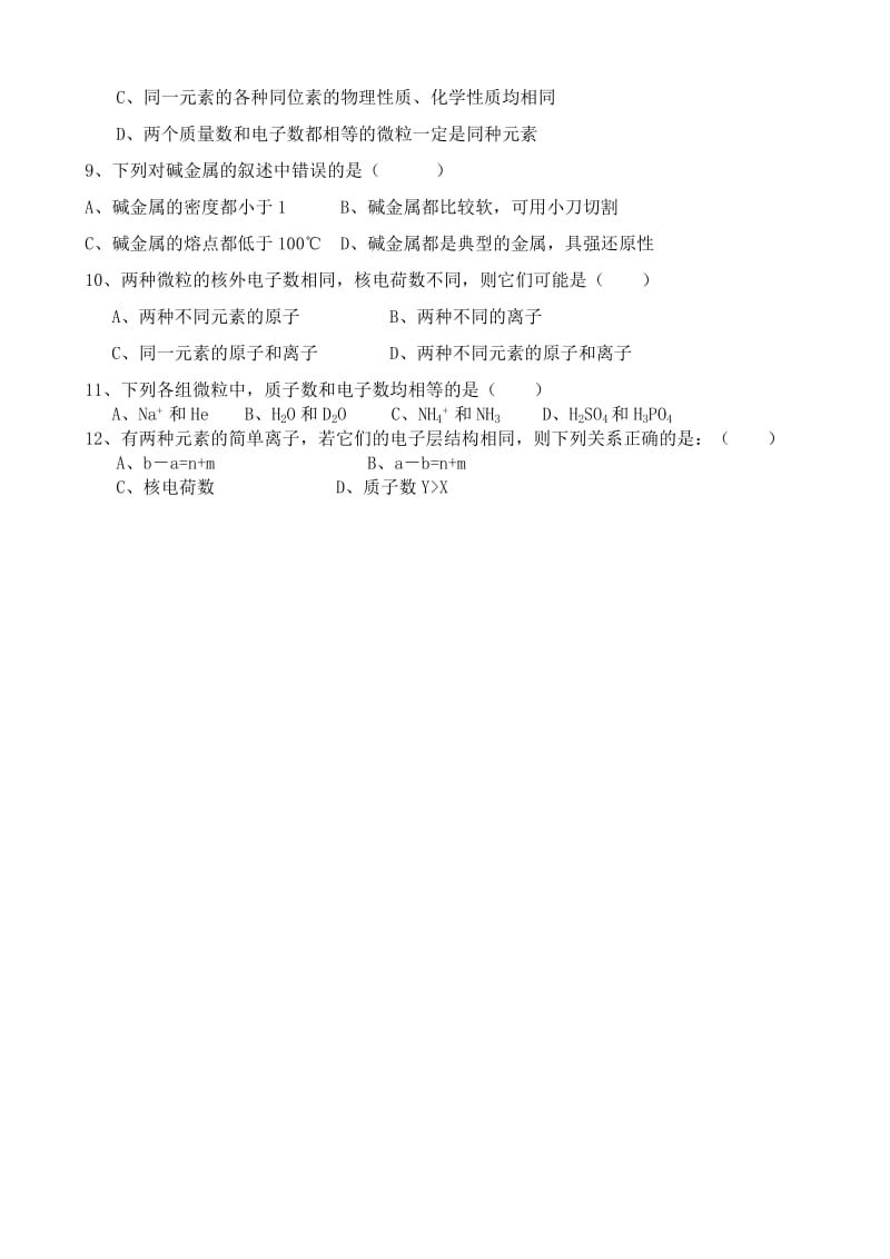 2019-2020年高三化学元素周期律同步练习3.doc_第2页