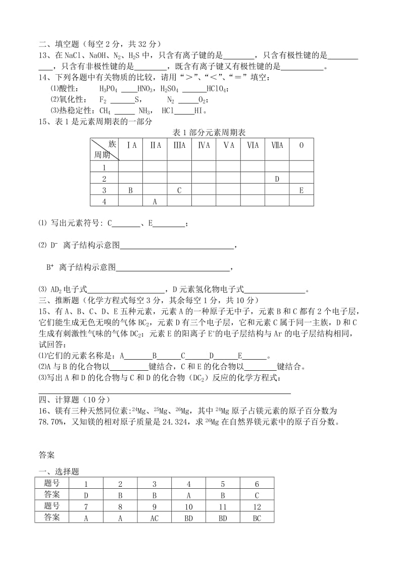 2019-2020年高三化学元素周期律同步练习3.doc_第3页