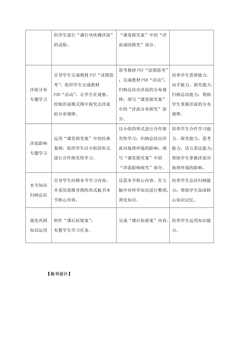 2019-2020年人教版高一地理必修一教学设计3-2规模的海水运动.doc_第3页