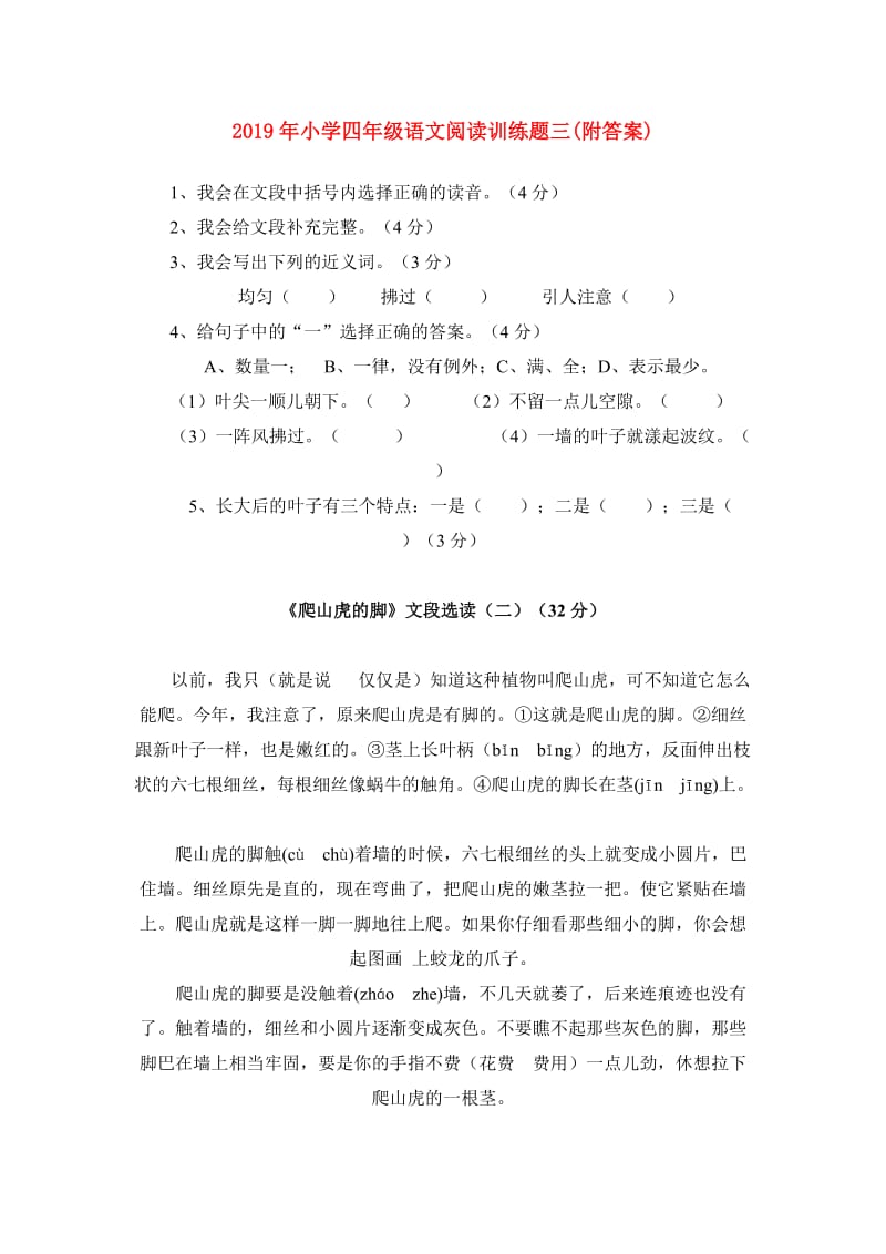 2019年小学四年级语文阅读训练题三(附答案).doc_第1页