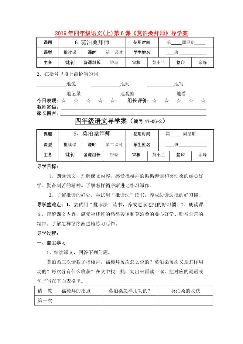 2019年四年级语文(上)第6课《莫泊桑拜师》导学案.doc_第1页