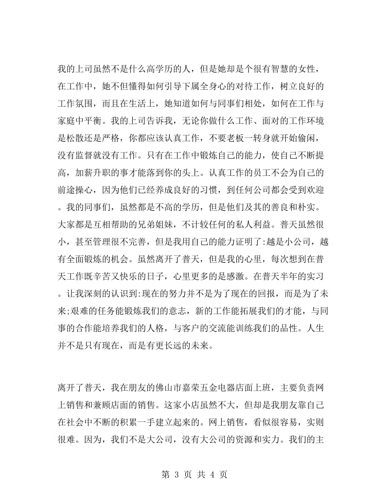 顶岗实习总结范文.doc_第3页