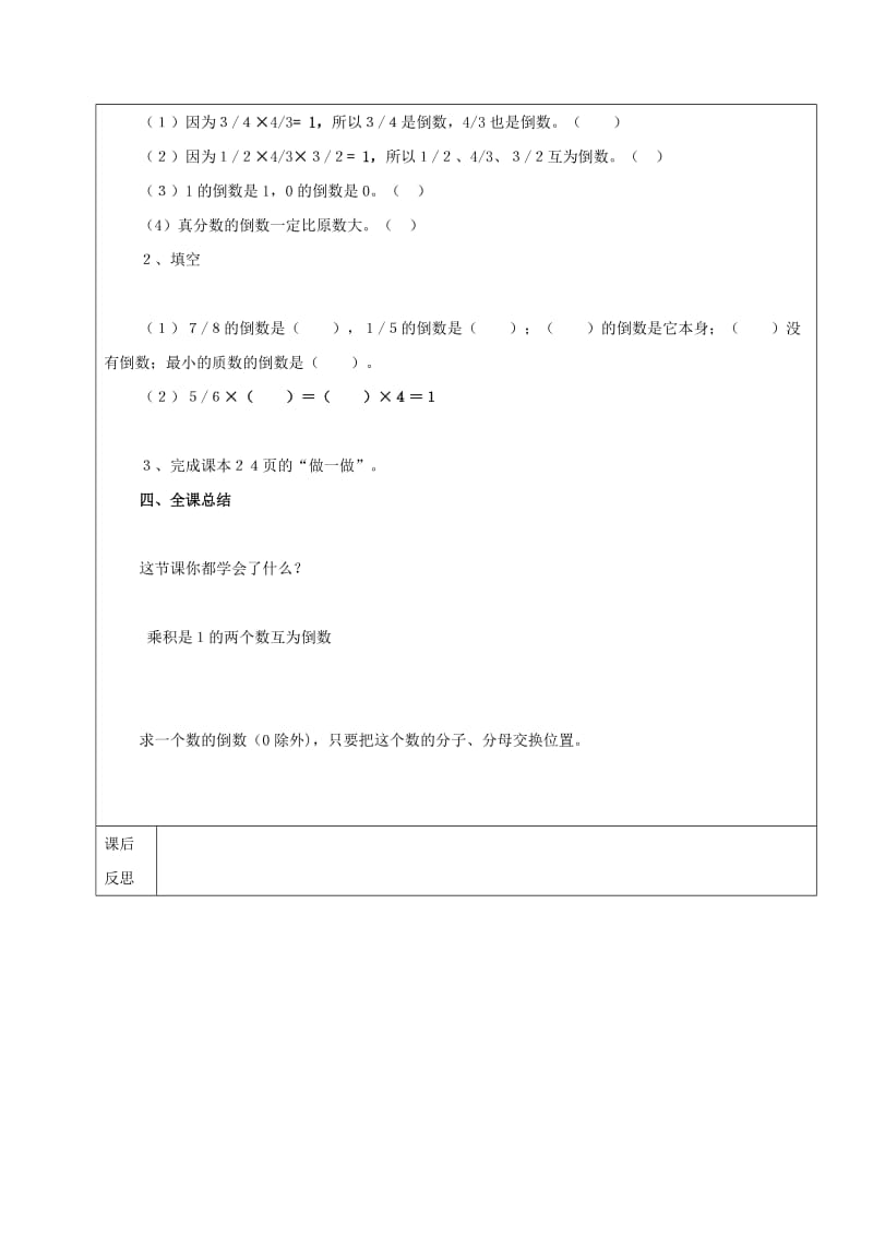 2019年六年级数学上册 1.2 倒数的认识教案 新人教版五四制.doc_第3页