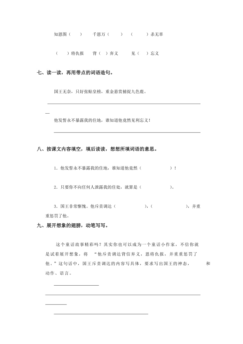 2019年二年级语文《九色鹿》同步练习题.doc_第2页