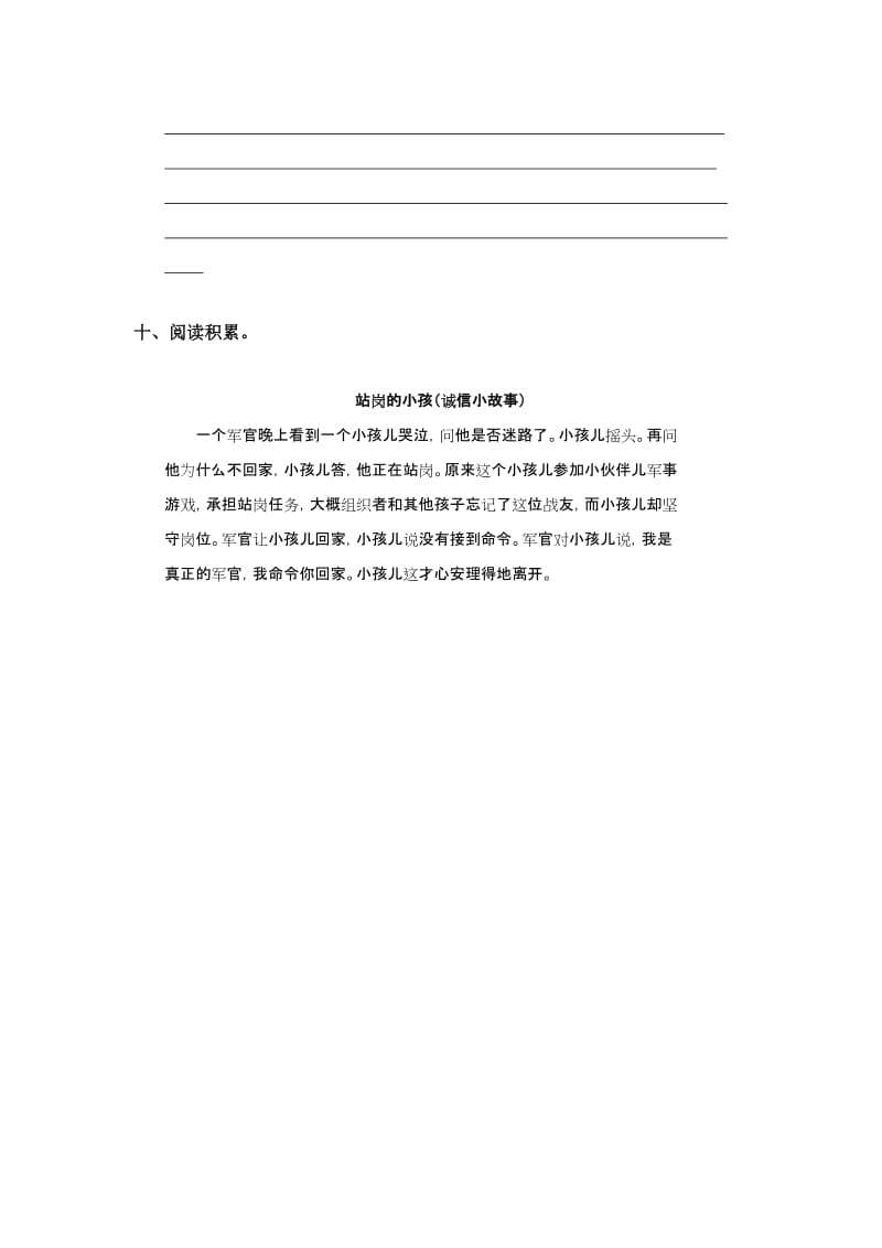 2019年二年级语文《九色鹿》同步练习题.doc_第3页