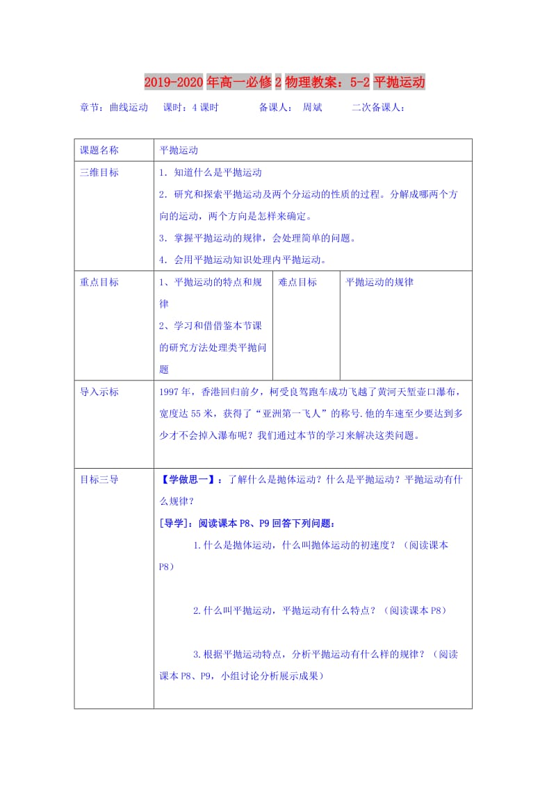 2019-2020年高一必修2物理教案：5-2平抛运动.doc_第1页