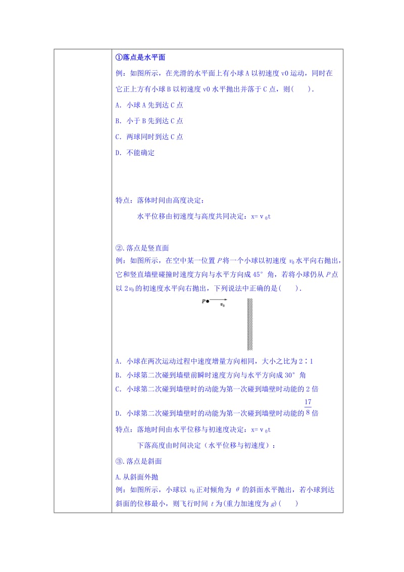 2019-2020年高一必修2物理教案：5-2平抛运动.doc_第3页