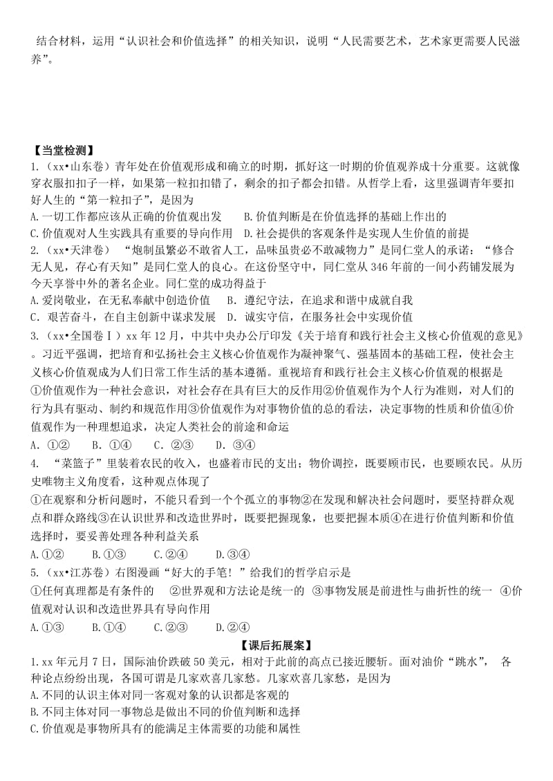 2019-2020年高三政治 生活与哲学 第十二课 实现人生的价值学案 (I).doc_第3页