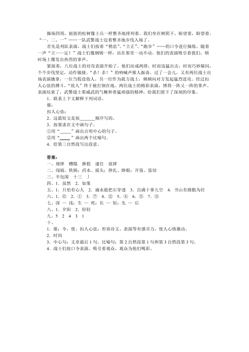 2019年五年级语文上册第八单元综合练习题试题试卷.doc_第2页