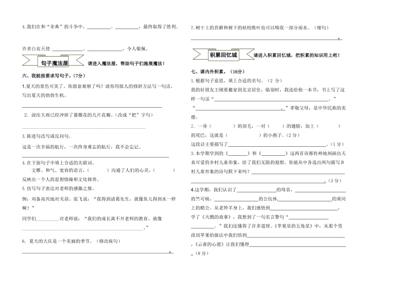 2019年小学语文四年试题.doc_第2页